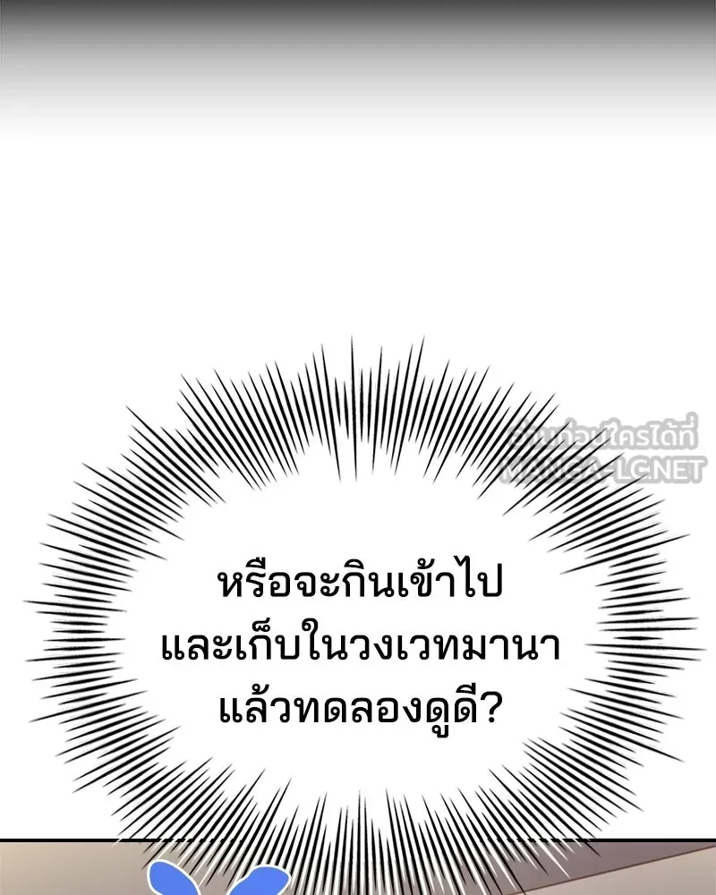 เจ้าชายแผนโบราณ ตอนที่ 26 รูปที่ 171
