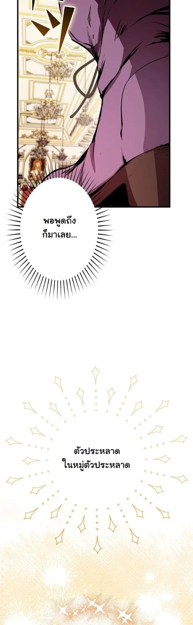 I Became a Cheat-Level Skill Thief ราช_นจอมโจรปล_นสก_ลเทพ ตอนที่ ตอนที่ 6 รูปที่ 53