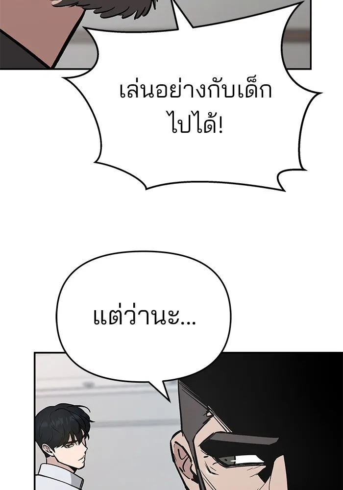 เลวฟาดเลว ตอนที่ 50 รูปที่ 85