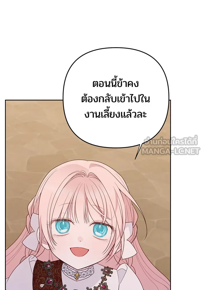 หนูน้อยทรราช ตอนที่ 103 รูปที่ 114