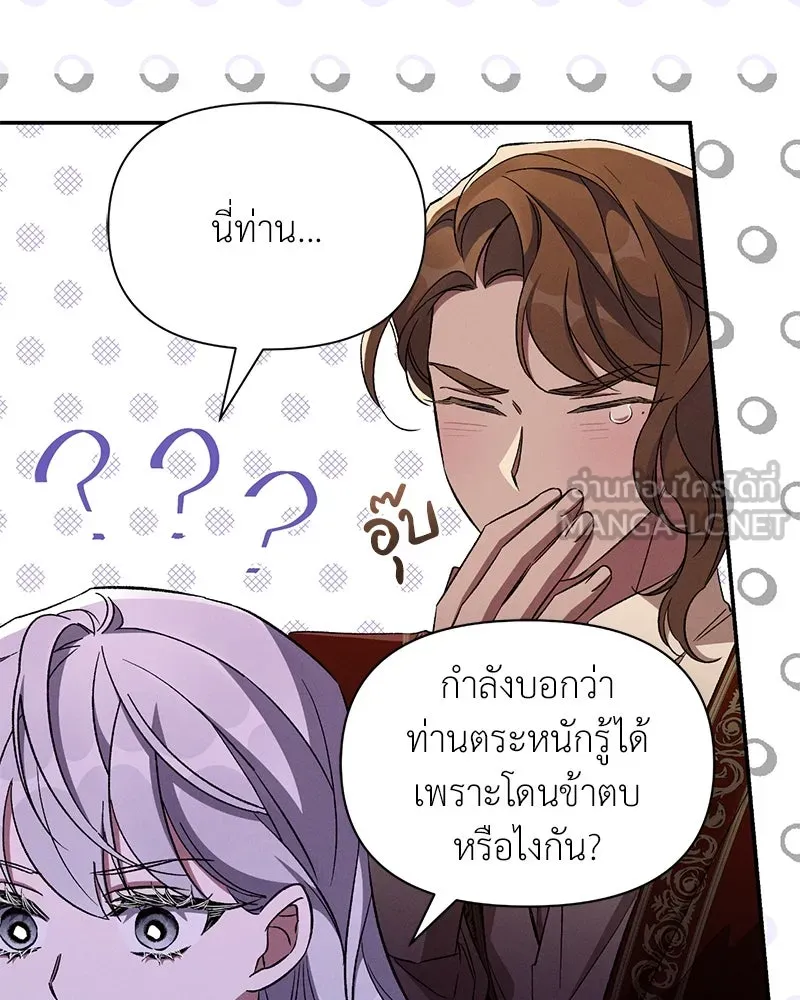 โอ้ ศัตรูที่รัก ตอนที่ 84 รูปที่ 78