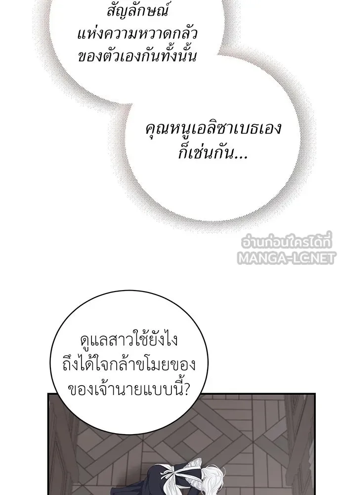 สาวใช้อย่างฉัน ขอเลือกหันหลังให้นาย ตอนที่ 12 รูปที่ 36