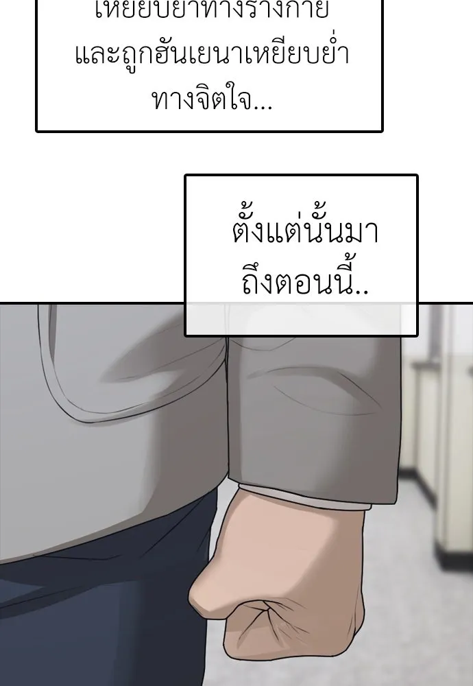 ผู้กล้าฝ่าวันสิ้นโลก ตอนที่ 1 กลิ่นขอทาน รูปที่ 86