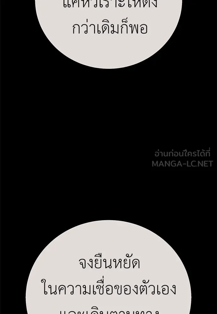 ไอ้เพลเยอร์นั่น ฉันฆ่ามันเอง ตอนที่ 70 รูปที่ 108