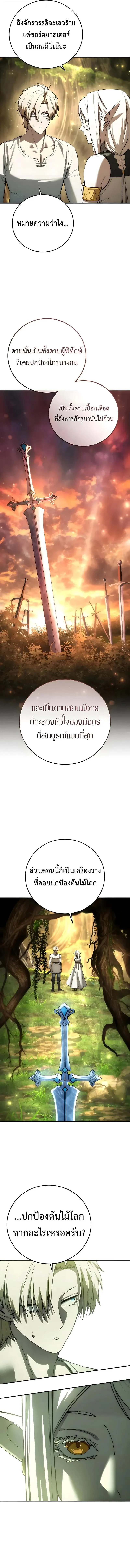 Star-Embracing Swordmaster ยอดน_กดาบผ_โอบอ_มดารา ตอนที่ ตอนที่ 113 รูปที่ 18