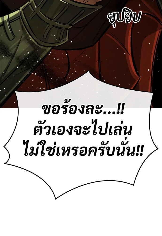 ผู้พิทักษ์เถื่อนแห่งยุคกลาง ตอนที่ 8 รูปที่ 154