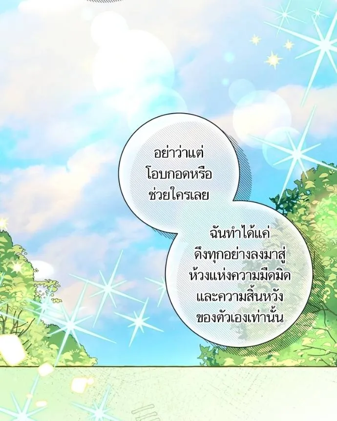 นึกว่าเป็นอิเซไคธรรม ตอนที่ 87 รูปที่ 67