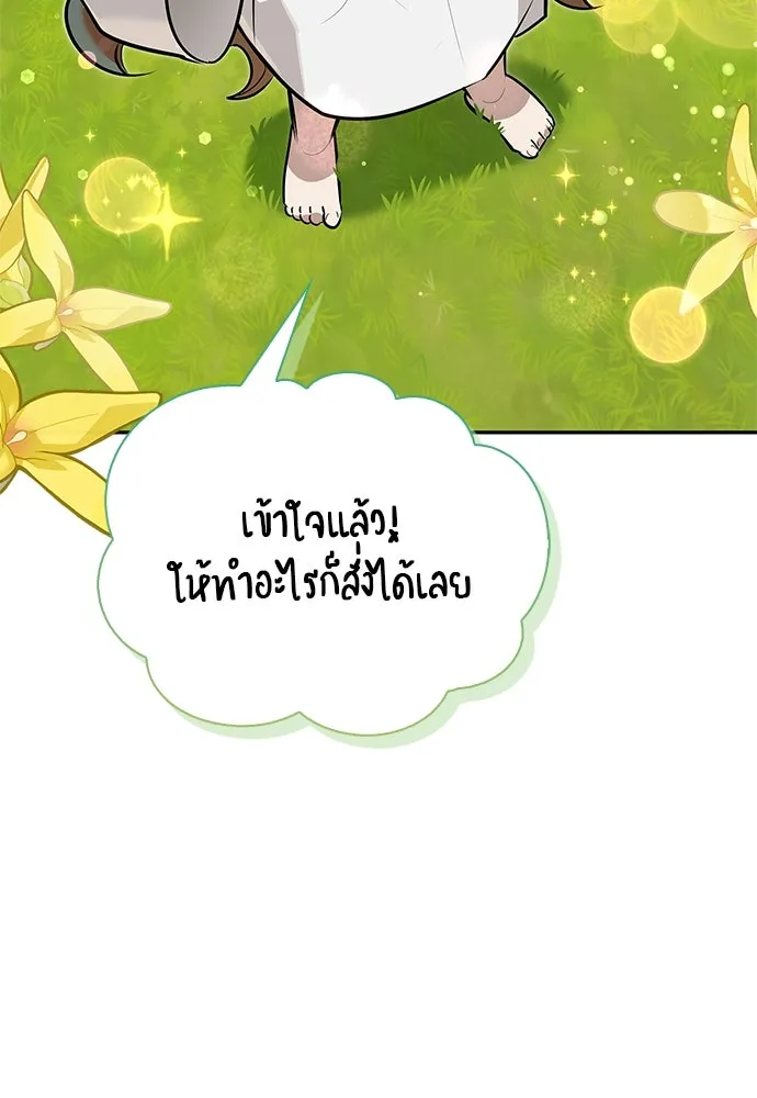 ชีวิตฮีลใจนายฮันเตอร์คลาส S ตอนที่ 5 รูปที่ 83