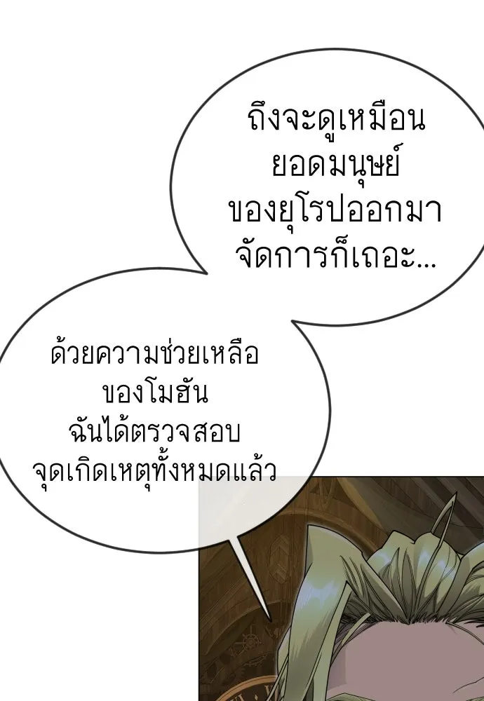 ยุคแห่งยอดมนุษย์ ตอนที่ 105 รูปที่ 137