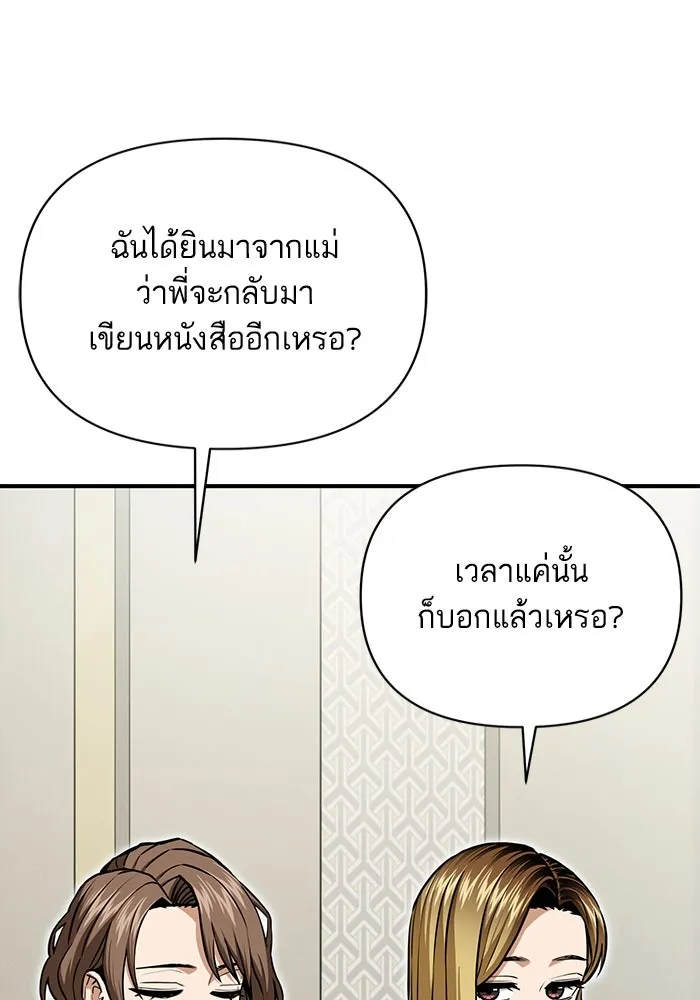 โชคชะตานำพารัก ตอนที่ 127 ที่แต่งขึ้นมา รูปที่ 91