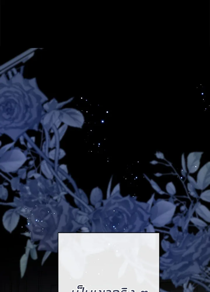 องค์ชายผู้อื้อฉาว ตอนที่ 102 รูปที่ 160