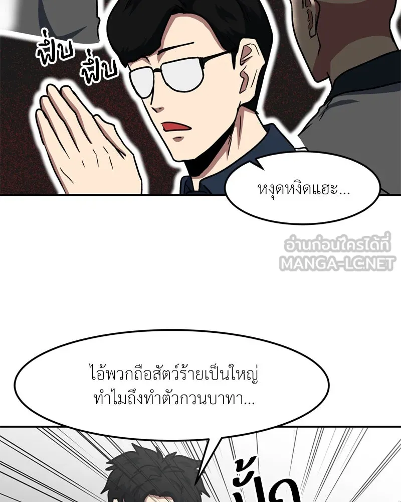 โรงเรียนสัตว์กินเนื้อ ตอนที่ 46 รูปที่ 72