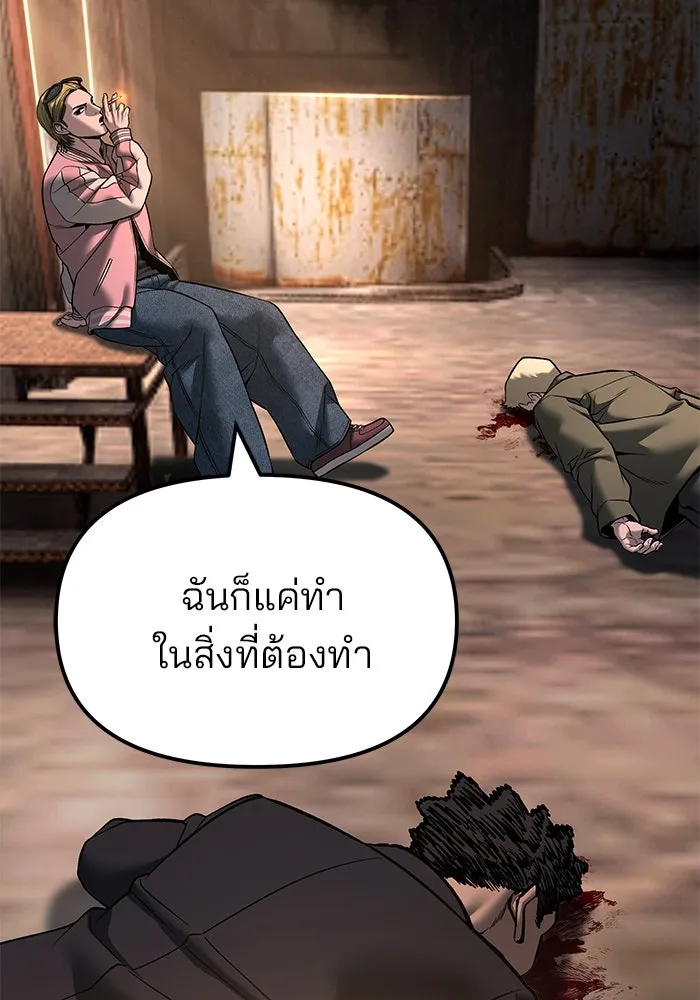 เลวฟาดเลว ตอนที่ 191 รูปที่ 100