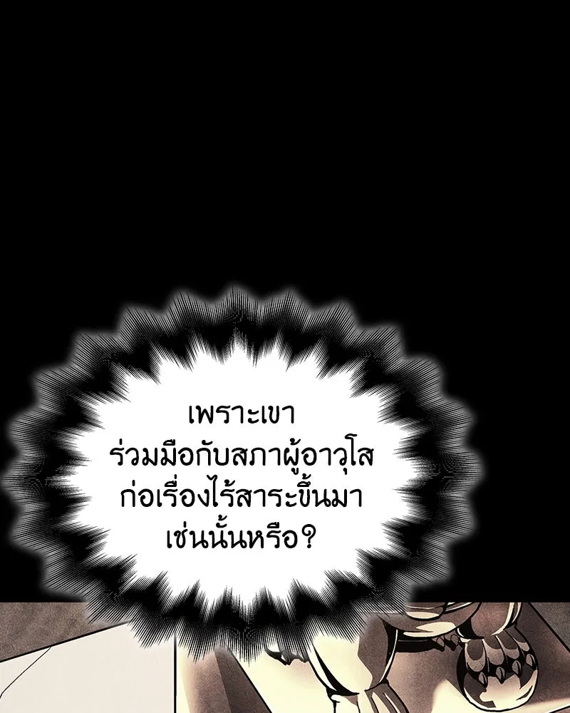เกิดอีกทีเป็นว่าที่ประมุขลัทธิมาร ตอนที่ 113 รูปที่ 88