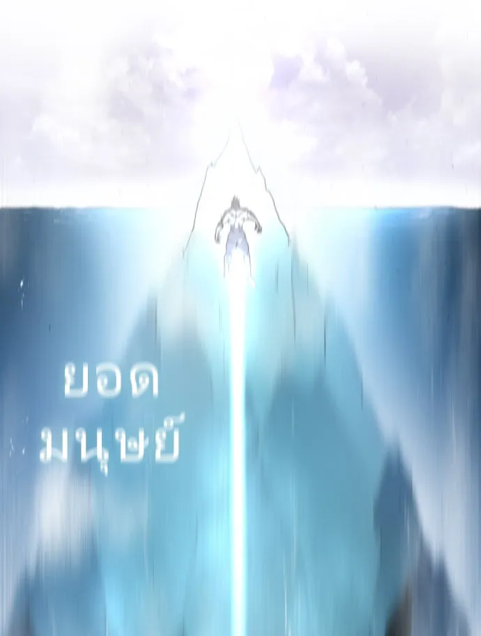 ยุคแห่งยอดมนุษย์ ตอนที่ 70 รูปที่ 113