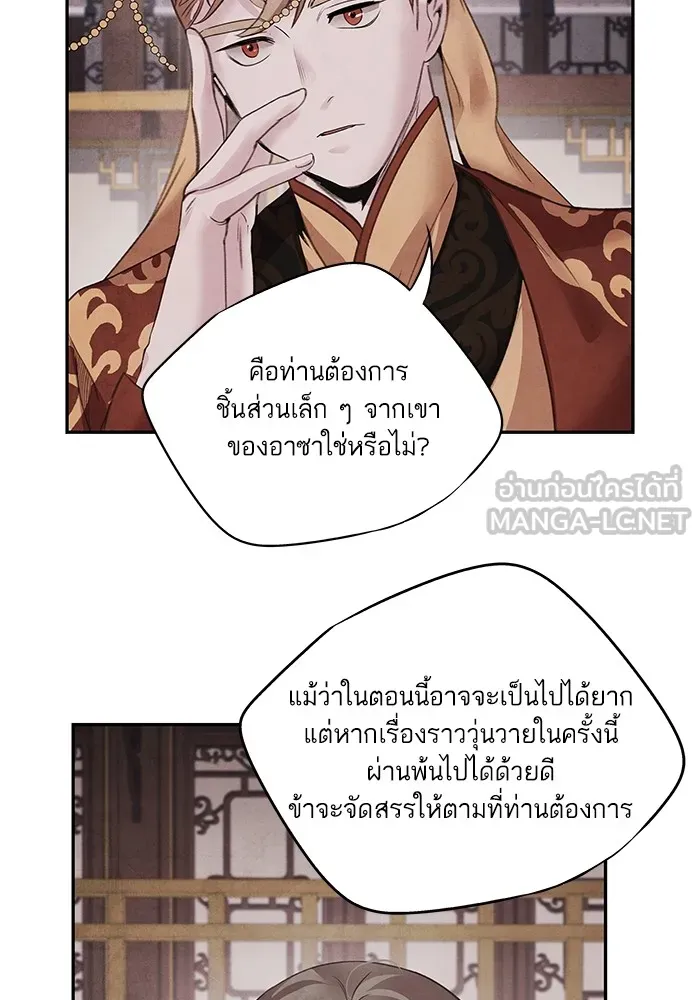 อาซา ตอนที่ 43 ความไม่รู้ รูปที่ 6