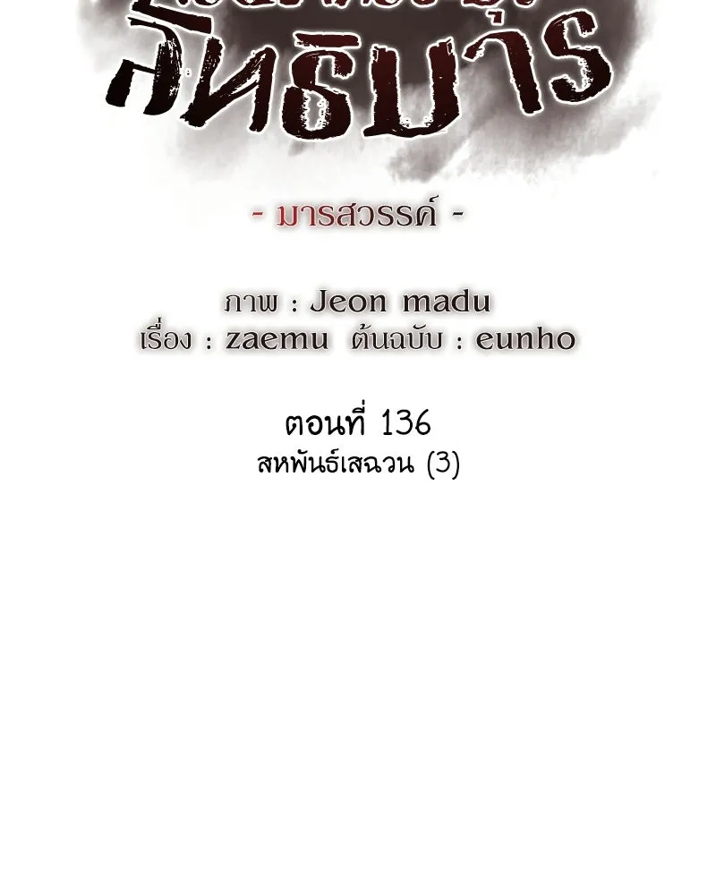 เกิดอีกทีเป็นว่าที่ประมุขลัทธิมาร ตอนที่ 136 รูปที่ 115