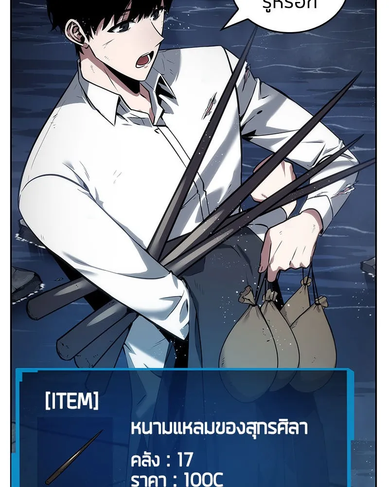 Omniscient Reader อ่านชะตาวันสิ้นโลก ตอนที่ 03 สัญญา (2) รูปที่ 89
