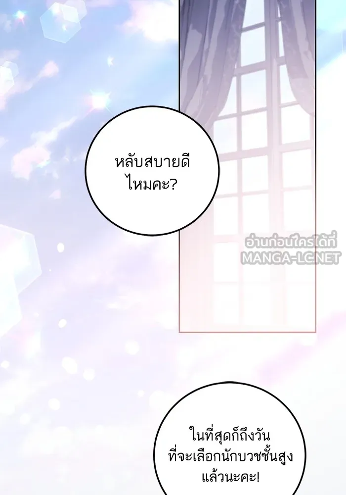 ทางหลุดพ้นของนักบุญลวง ตอนที่ 44 รูปที่ 60