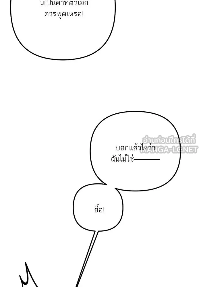 เปย์นี้เพื่อนาย My Sugar Baby ตอนที่ 97 เดือนสาม  มาเป็นคนของฉัน รูปที่ 81