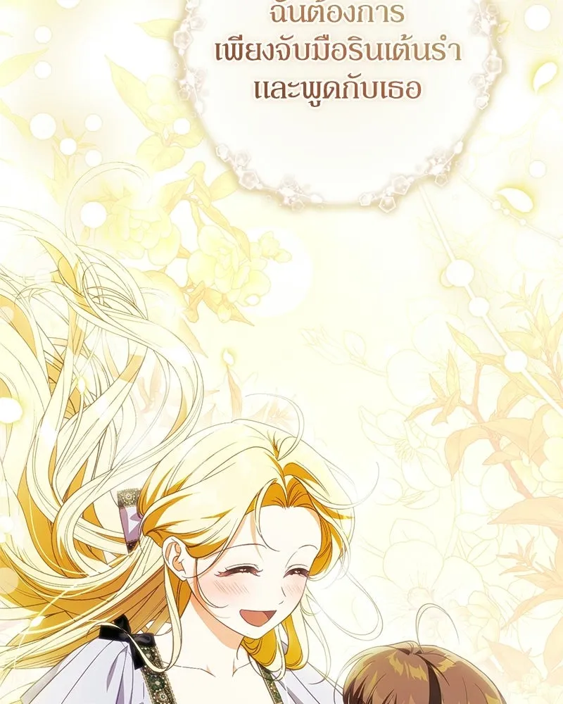 ดัชเชสเชลย ตอนที่ 41 รูปที่ 113