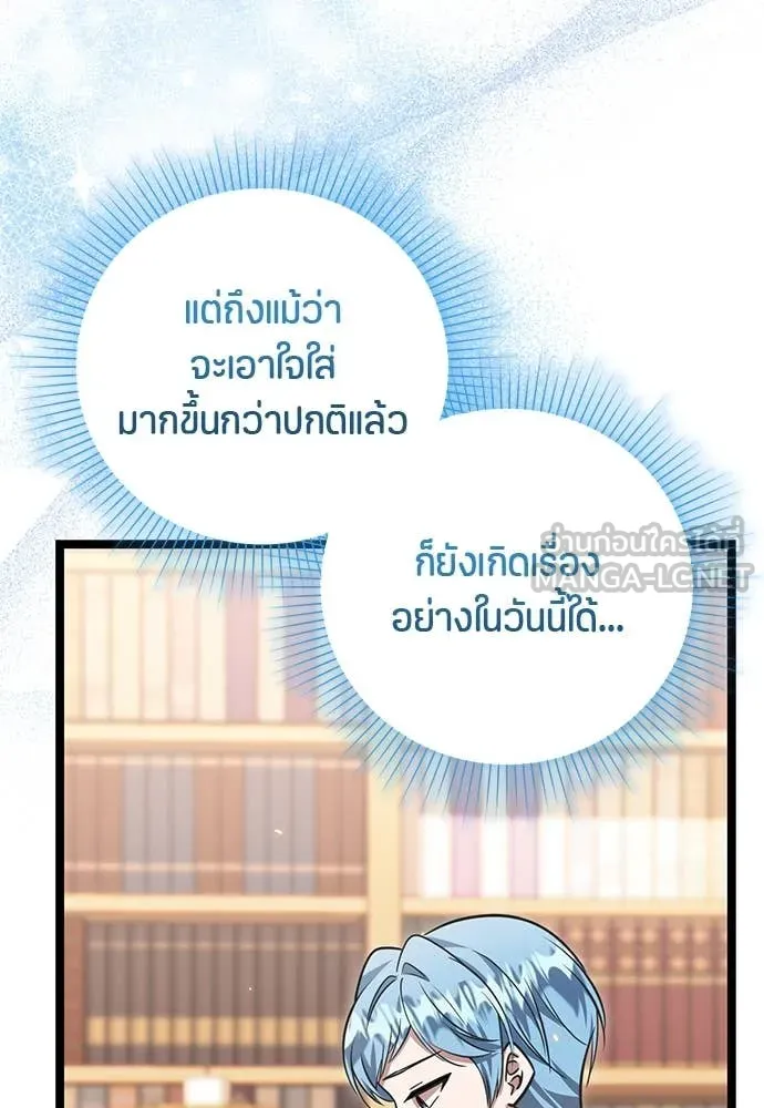 ป๊ะป๋าขา หนูลาแล้ว ตอนที่ 29 รูปที่ 112