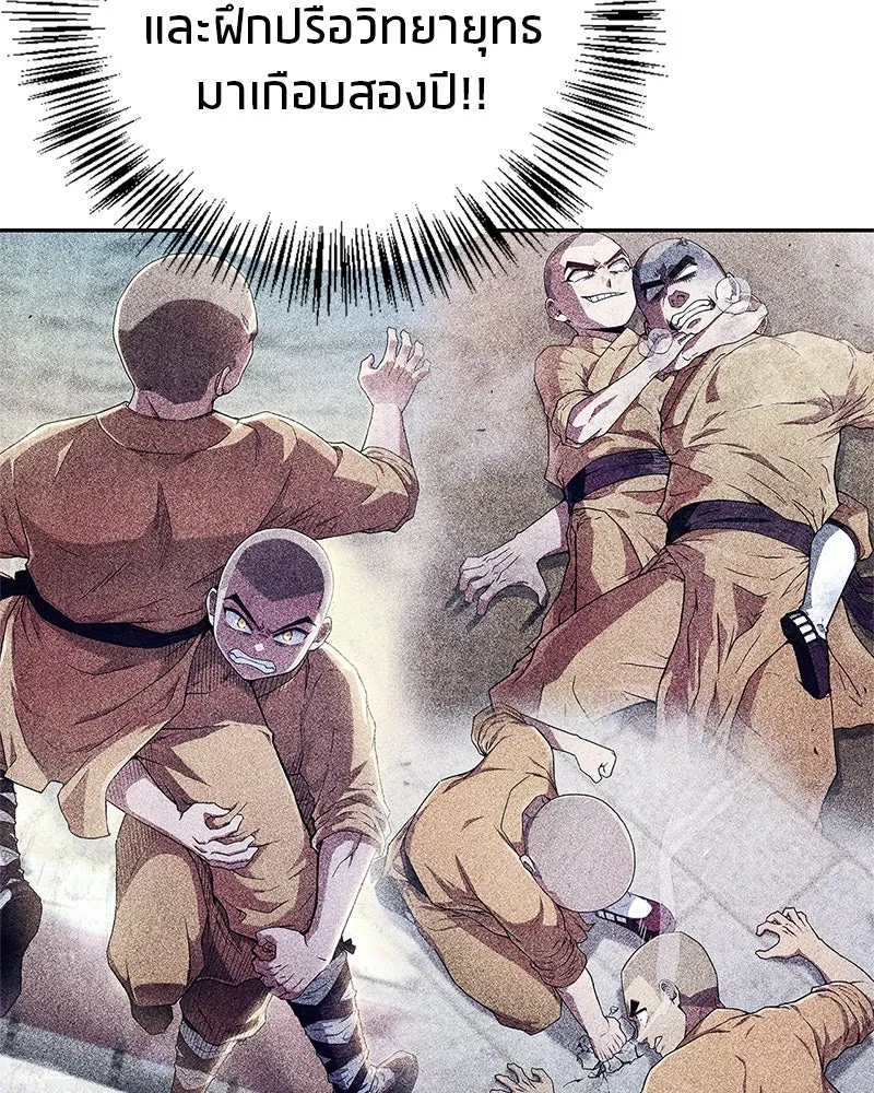 สุดยอดเทรนเนอร์แห่งยุทธภพ ตอนที่ 23 นี่สินะที่เรียกว่ายุทธภพ!! รูปที่ 83