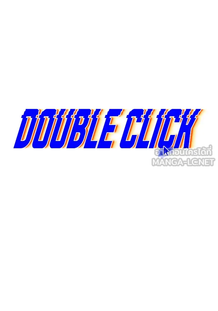 Double Click ตอนที่ 50 รูปที่ 30