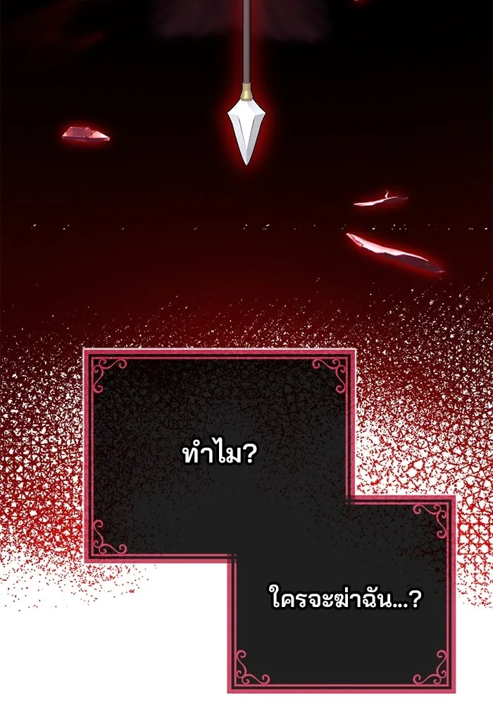 แผนหย่าสามีทรราช ตอนที่ 76 รูปที่ 16