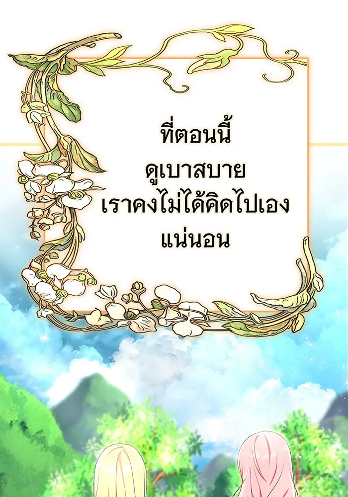 นางร้ายที่ไหนจะมีคุณธรรม ตอนที่ 103 รูปที่ 71