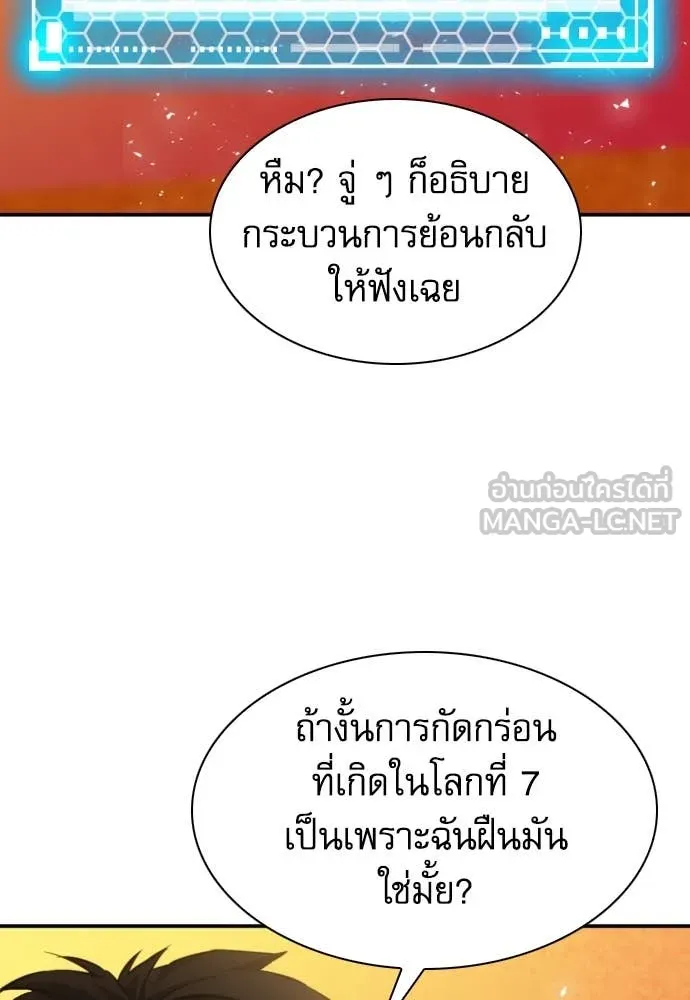 ดรูอิดแห่งสถานีโซล ตอนที่ 190 รูปที่ 63