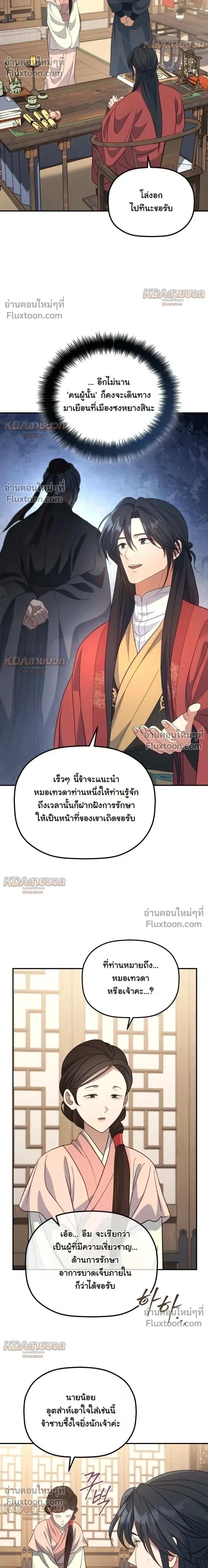 The Youngest Son of the Eunhae Sangdan บ_ตรชายคนส_ดท_องแห_งหอการค_าอ_นเฮ ตอนที่ ตอนที่ 59 รูปที่ 12