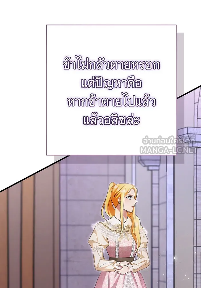 นางร้ายที่ไหนจะมีคุณธรรม ตอนที่ 123 รูปที่ 90