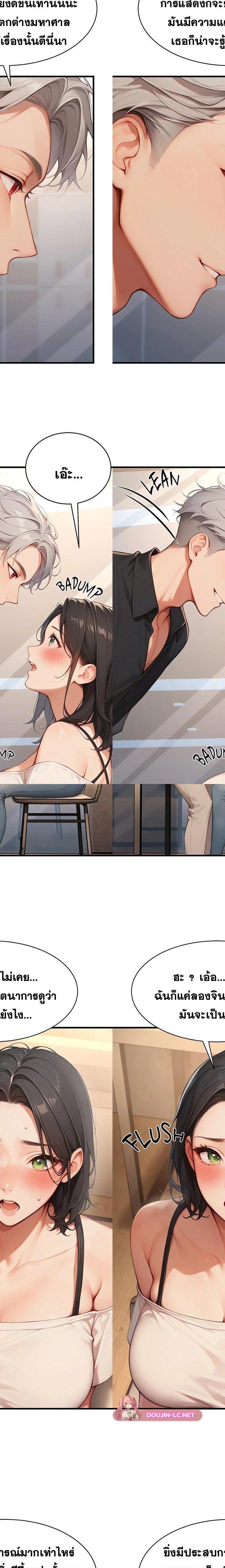 Master of the Spotlight ตอนที่ 5 7