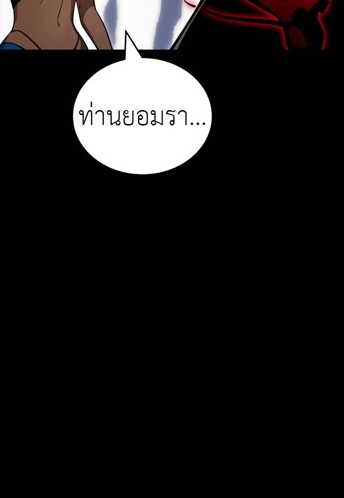 ยมราชลงทัณฑ์ ตอนที่ 52 รูปที่ 20