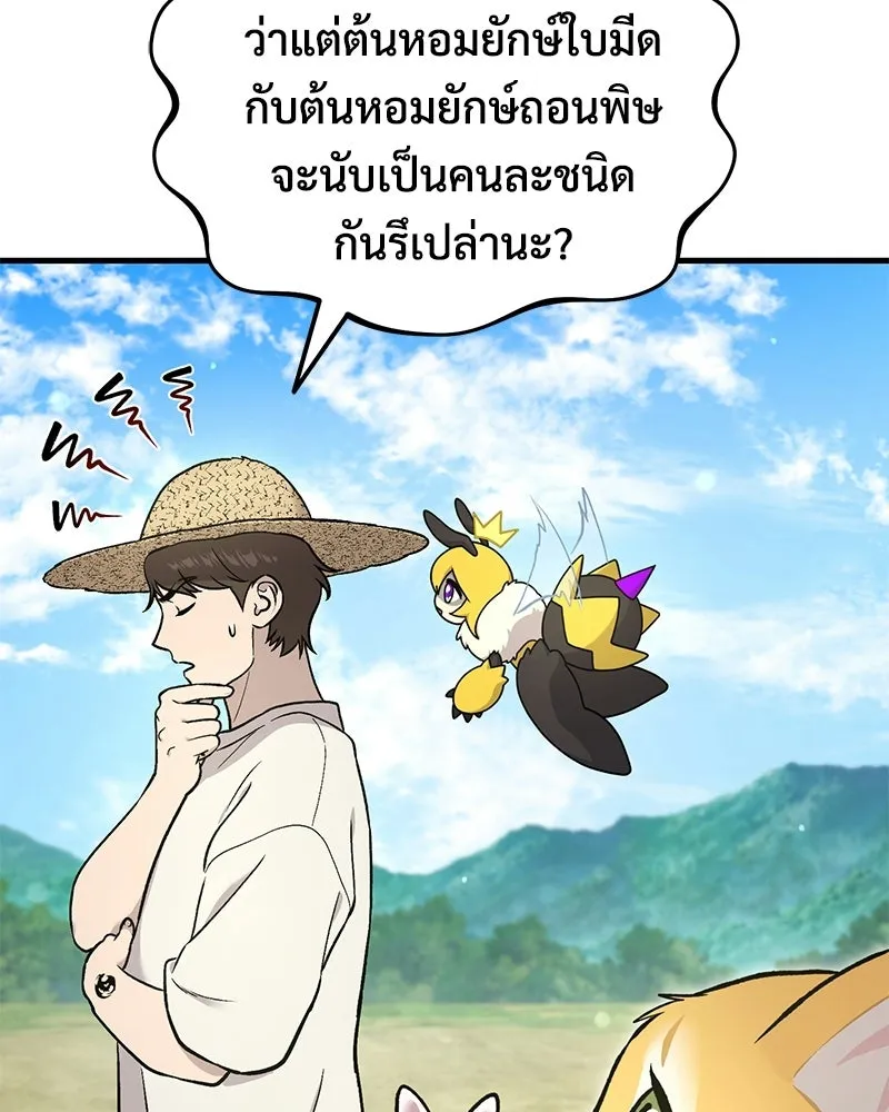 ปลูกผักพิชิตหอคอย ตอนที่ 107 รูปที่ 64