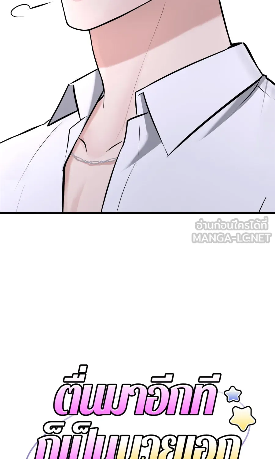 ตื่นมาอีกทีก็เป็นนายเอกไปซะแล้ว ตอนที่ 38 นอนไม่หลับ รูปที่ 15