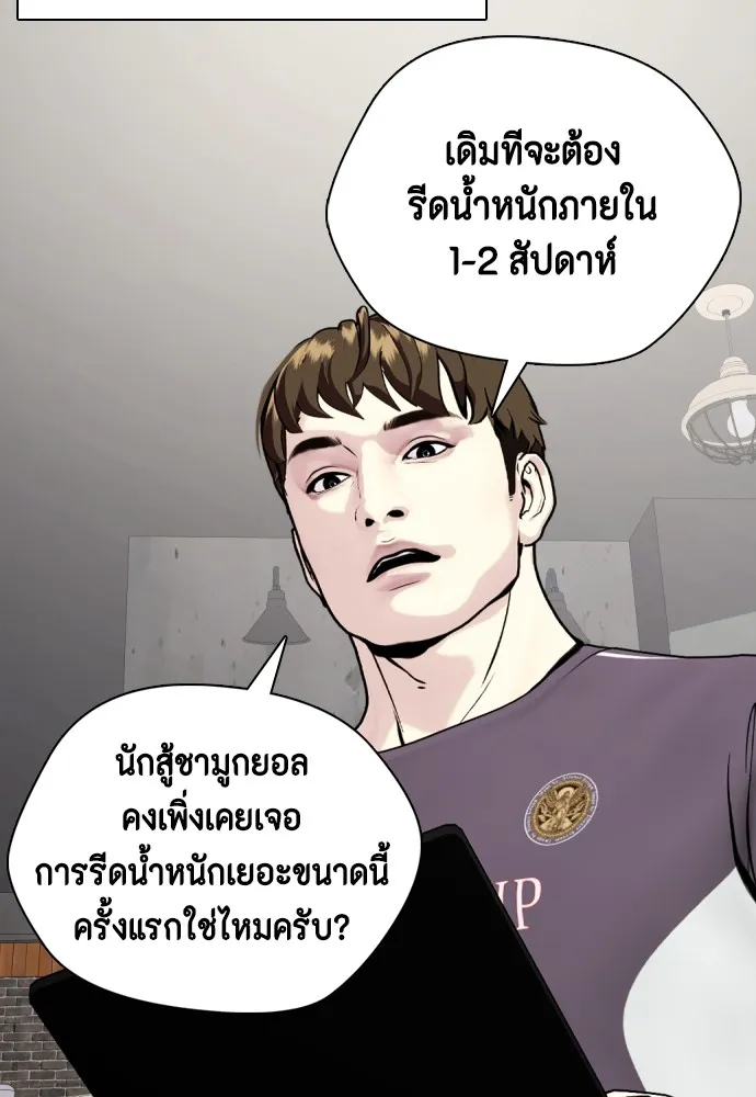 หมาหัวเน่าเก๋าเกินไป ตอนที่ 73 รูปที่ 109