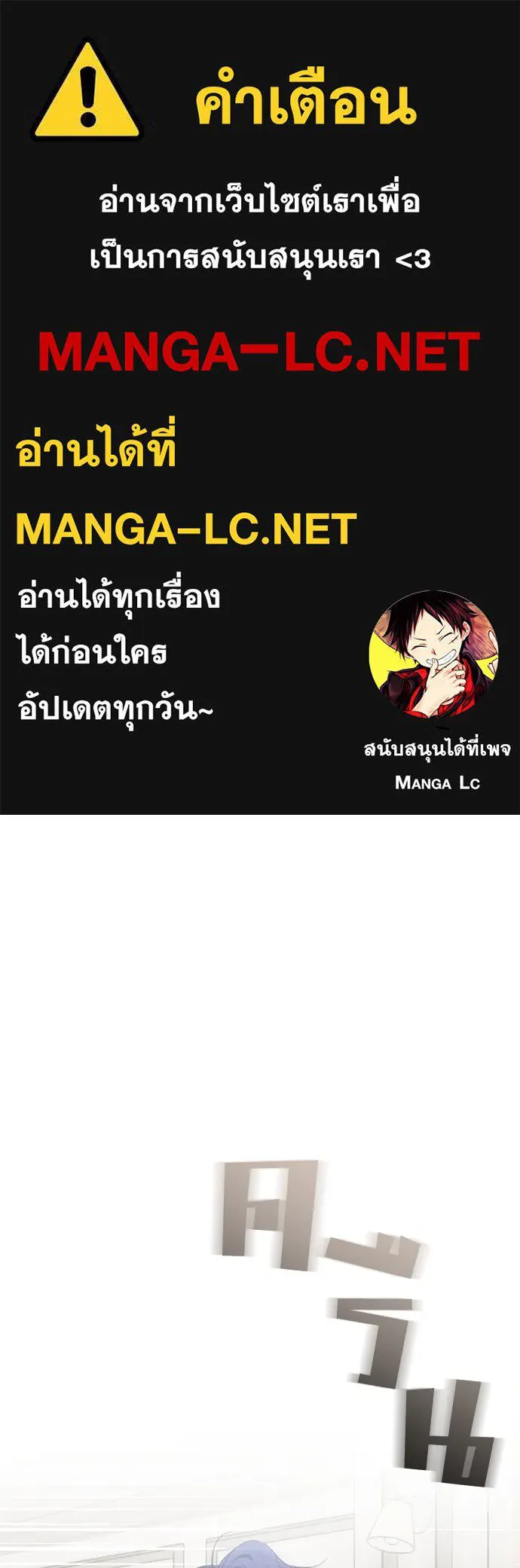 วิธีหนีตายจากนิยายโรคจิต ตอนที่ 69 รูปที่ 1