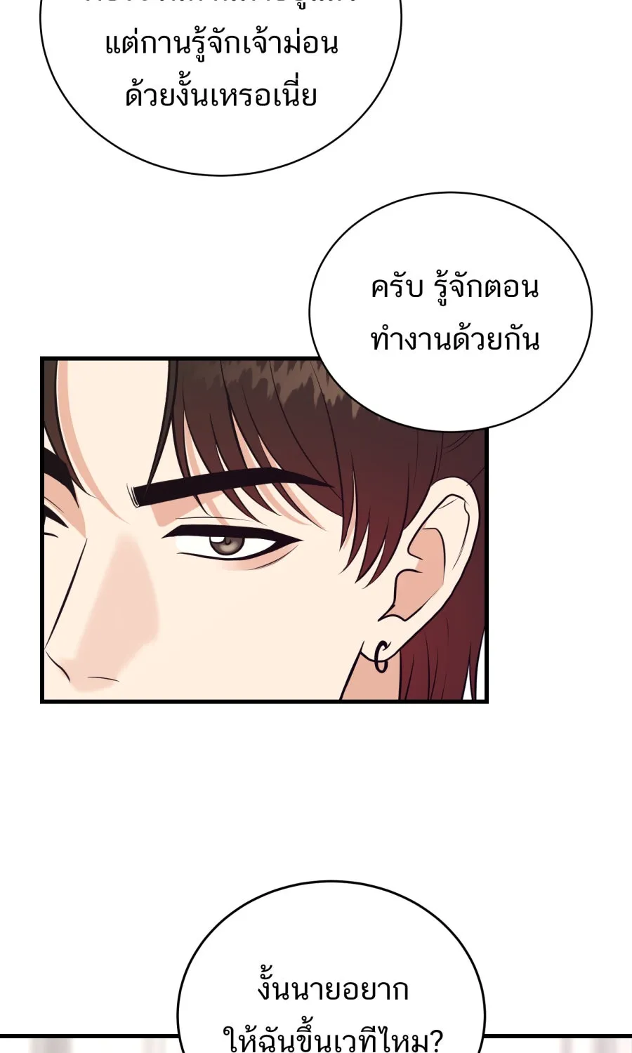 ตื่นมาอีกทีก็เป็นนายเอกไปซะแล้ว ตอนที่ 50 ไม่เคยอาย รูปที่ 7