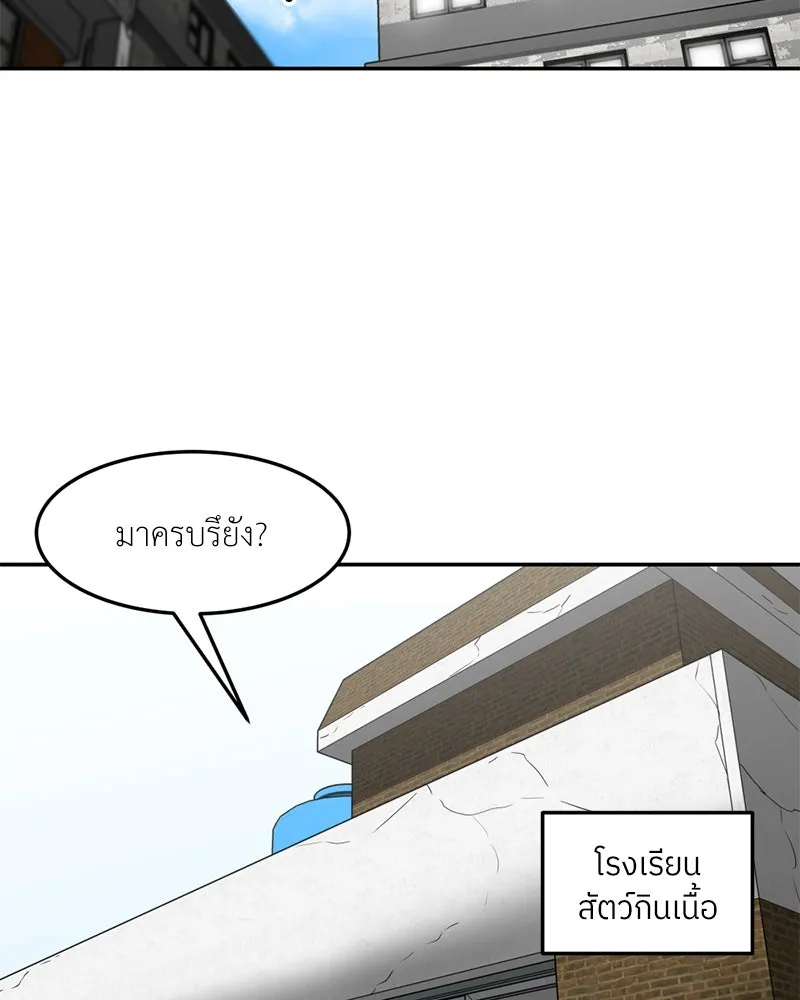 โรงเรียนสัตว์กินเนื้อ ตอนที่ 70 รูปที่ 55