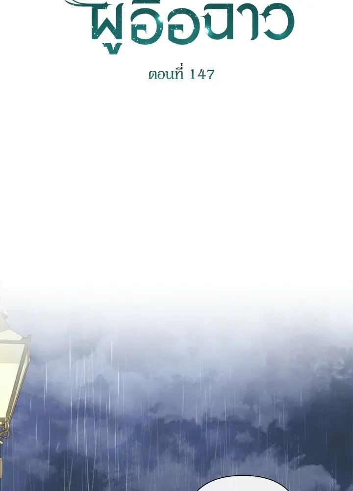 องค์ชายผู้อื้อฉาว ตอนที่ 147 รูปที่ 47