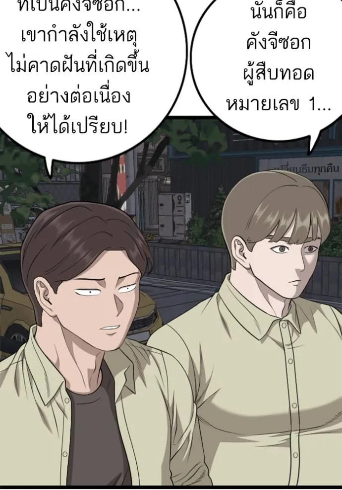 bad guy ตอนที่ 228 รูปที่ 4