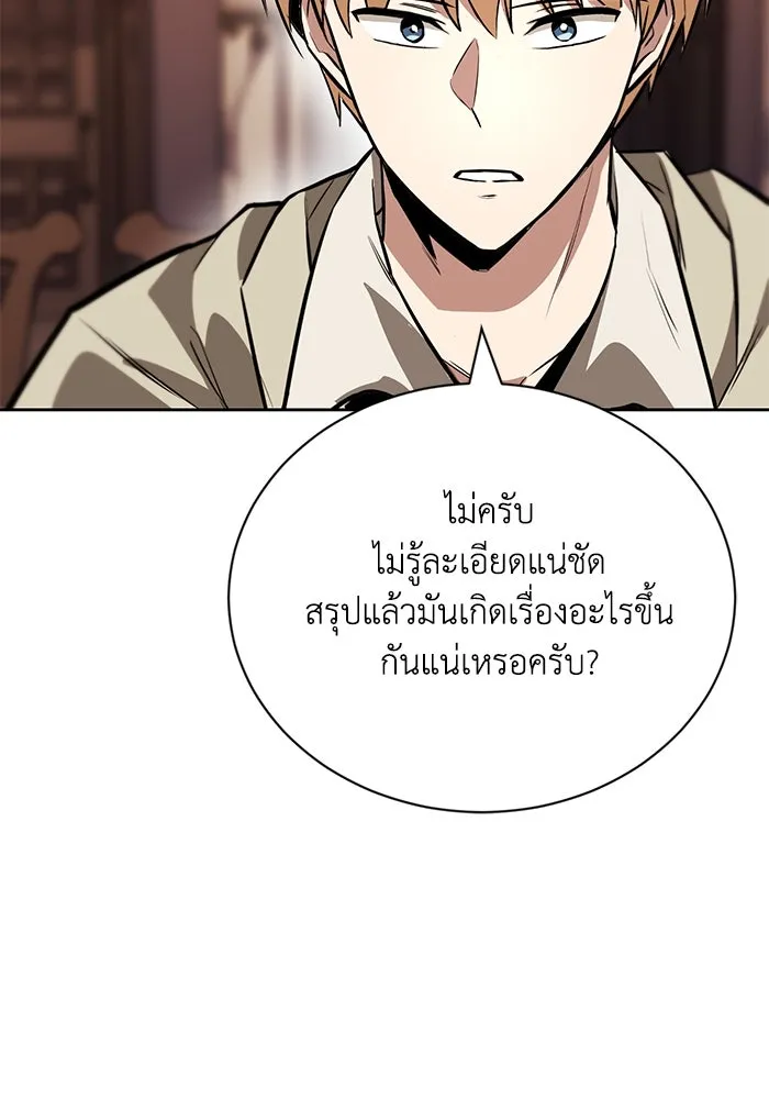 ชีวิตพลิกผันของลอร์ดผู้เกียจคร้าน ตอนที่ 78 ความกล้าและการเติบโต รูปที่ 89