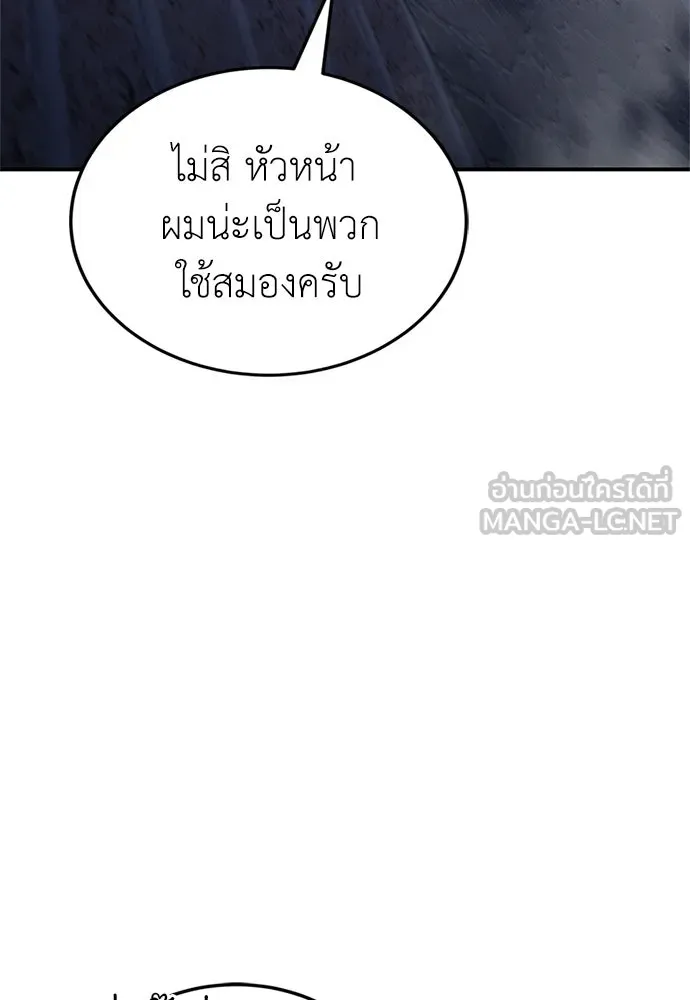 ผู้เชี่ยวชาญวันสิ้นโลก ตอนที่ 28 รูปที่ 66