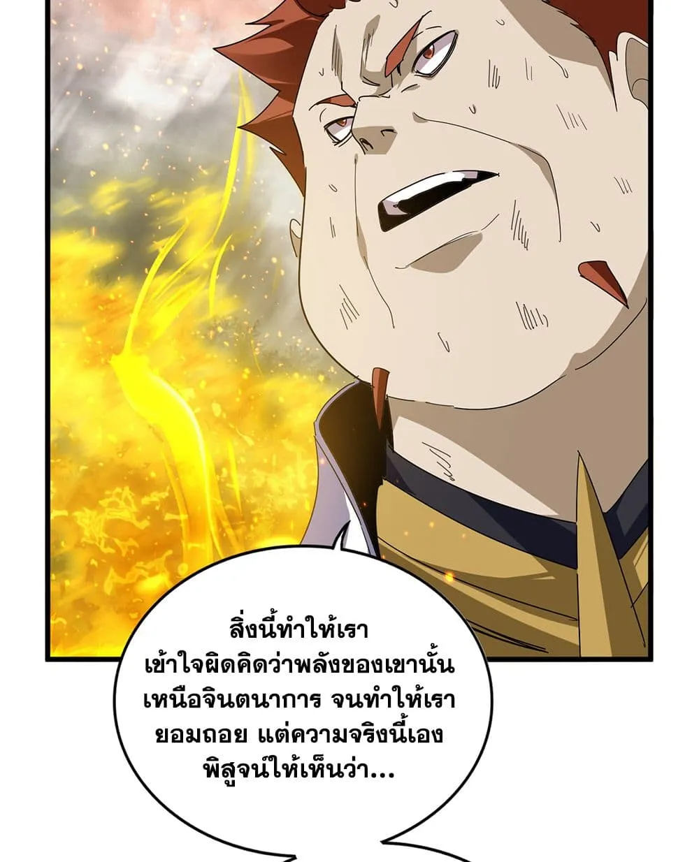 Magic Emperor ราชาจอมเวทย_ ตอนที่ ตอนที่ 872 รูปที่ 14