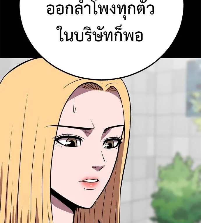 เรียกฉันว่าพระเจ้า ตอนที่ 24 รูปที่ 95