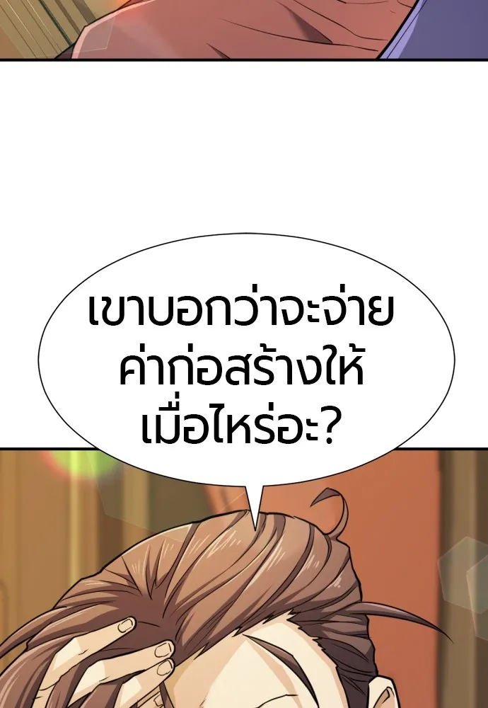 ยอดสถาปนิกผู้พิทักษ์อาณาจักร ตอนที่ 34 รูปที่ 89