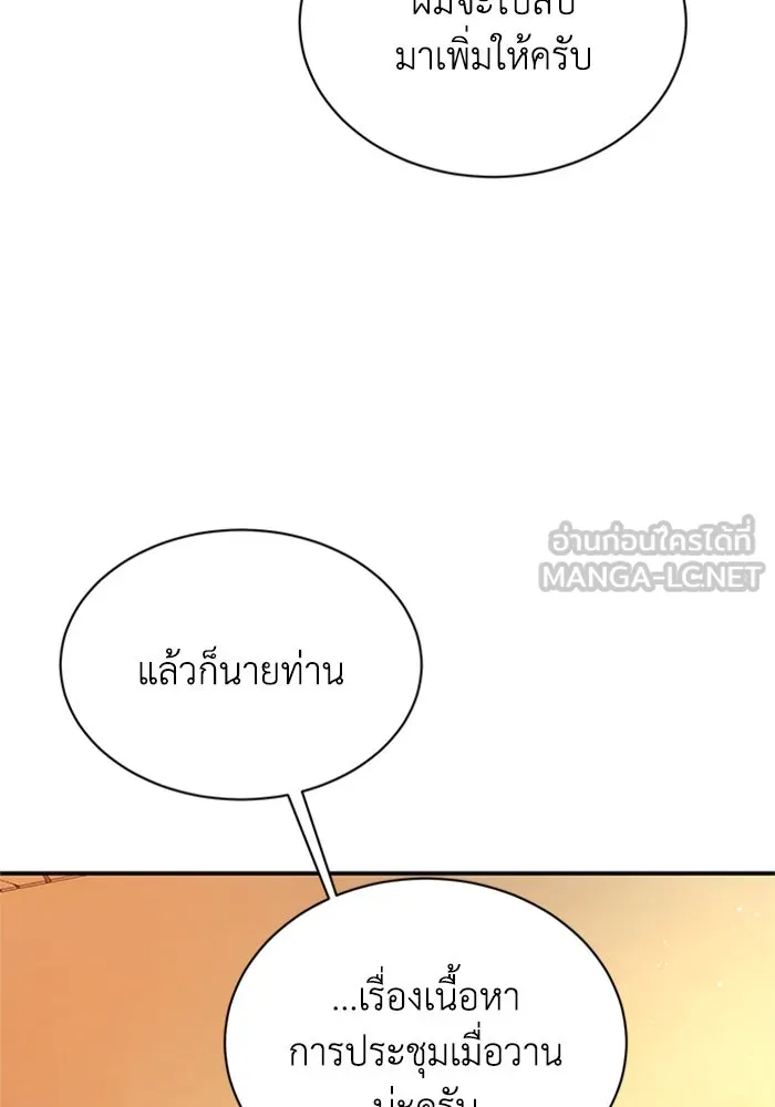ไหนบอกว่าฉันใกล้ตาย ตอนที่ 49 รูปที่ 78