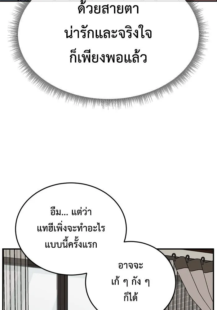 ช่วยเปลี่ยนฉันที ตอนที่ 167. คโยแทฮี 7 รูปที่ 146